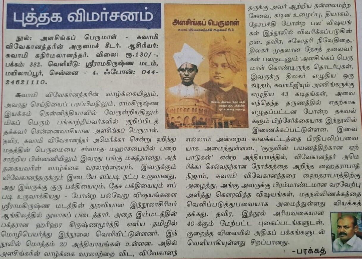 Alasinga Perumal Swami Vivekanandarin Arumai Seedar (Tamil Book) - Thuglak Report